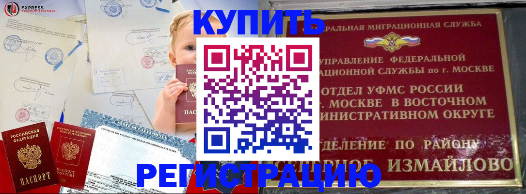 прописка законно в Ялте