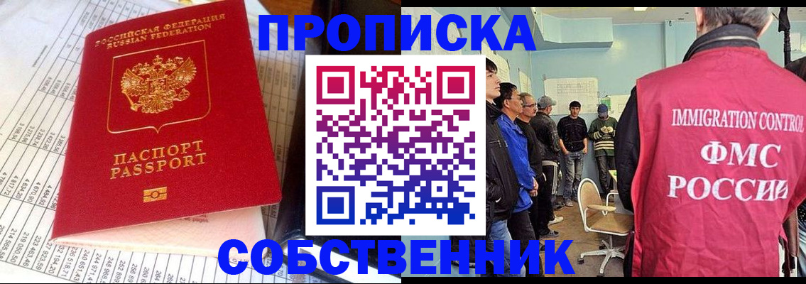 прописка от собственника в Ялте